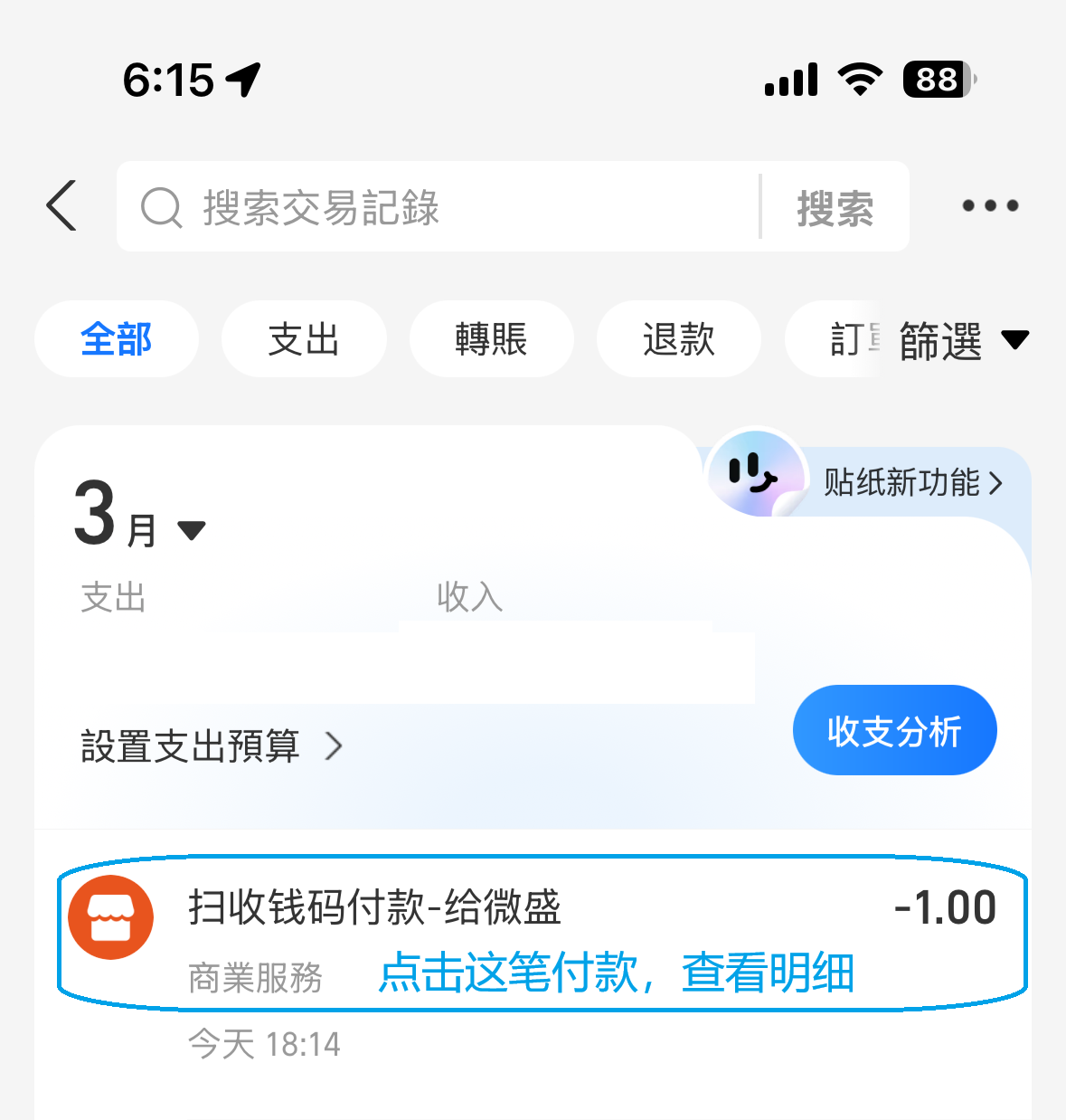 支付宝截图5